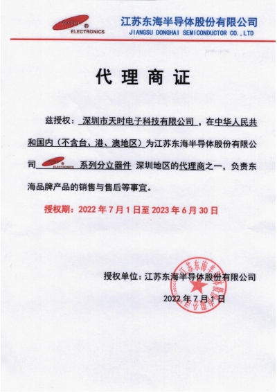 東海代理證